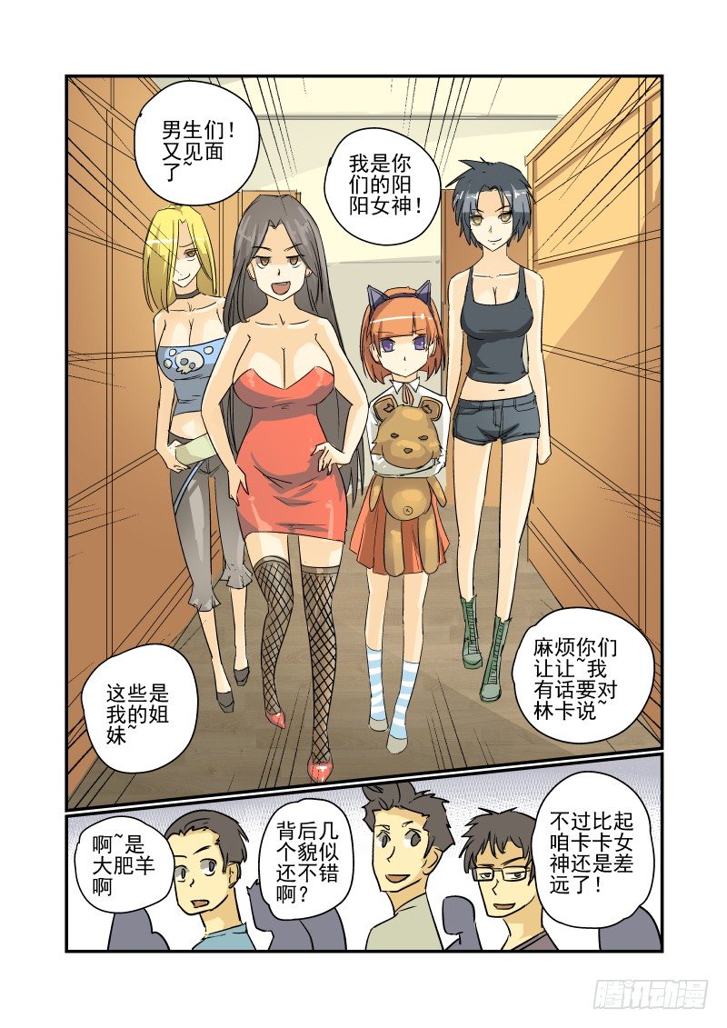 《今天开始做女神》23 女神联盟 第1页