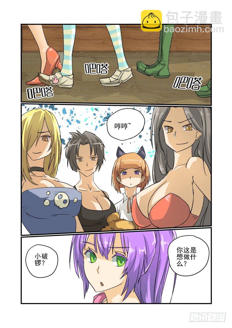 《今天开始做女神》23 女神联盟 第2页
