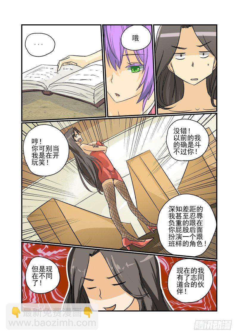 《今天开始做女神》23 女神联盟 第4页