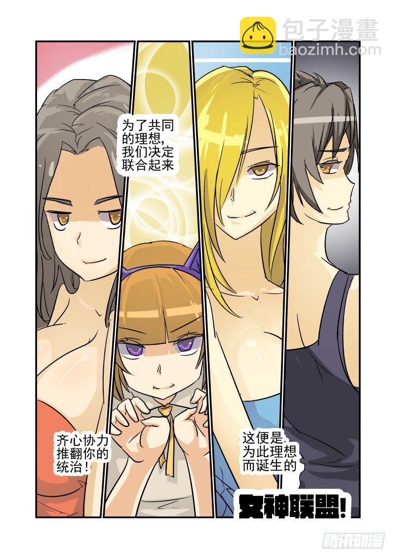 《今天开始做女神》23 女神联盟 第5页