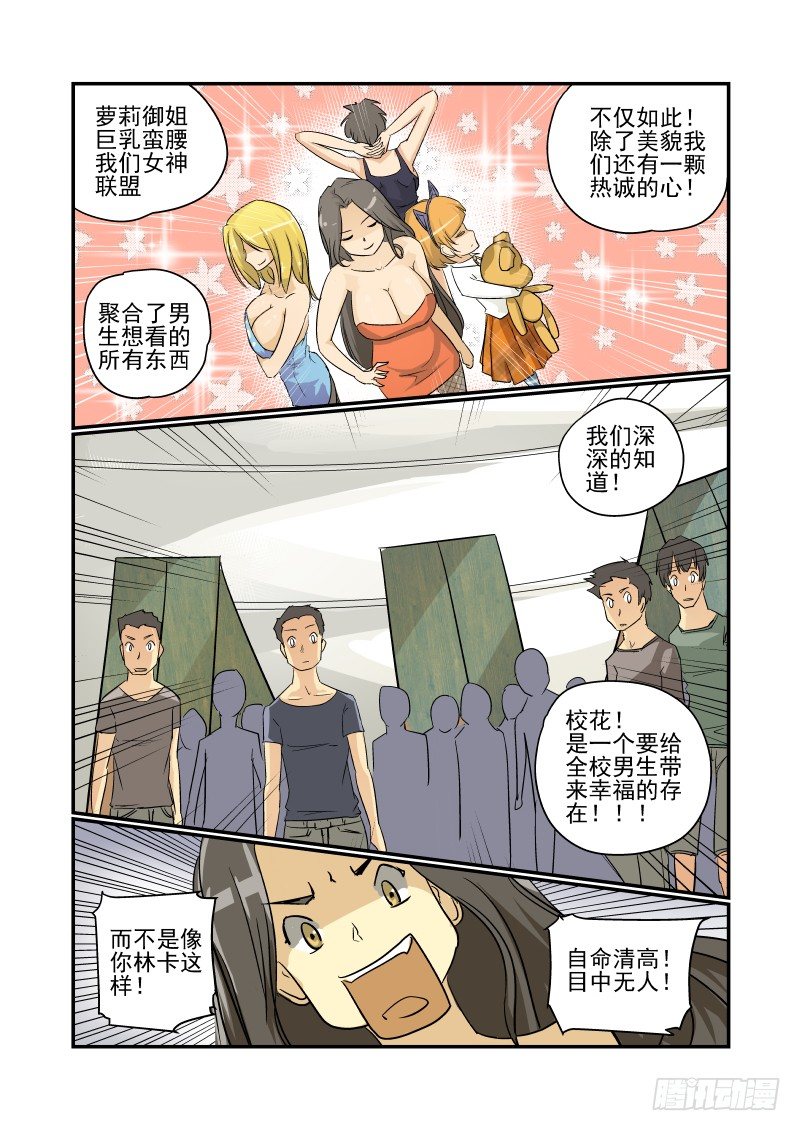 《今天开始做女神》23 女神联盟 第6页