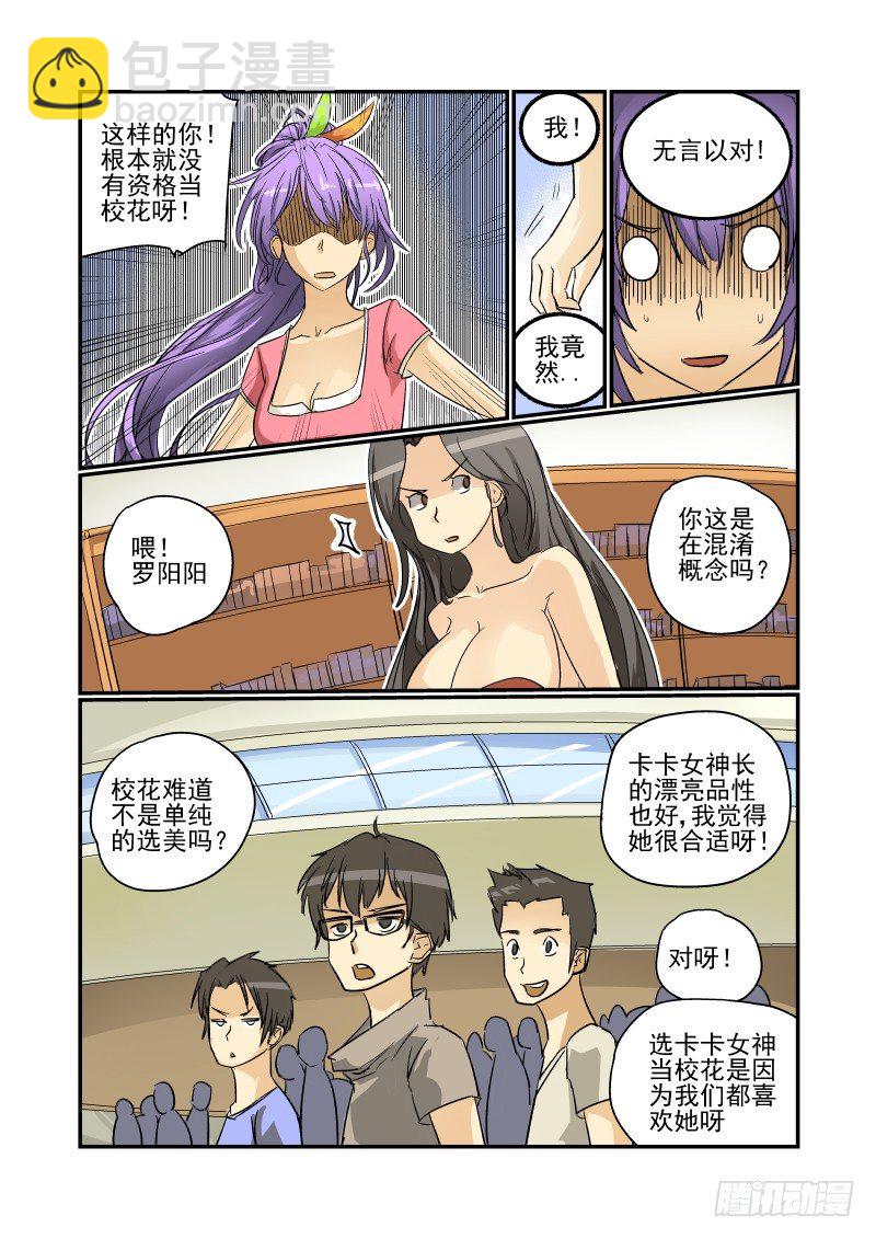 《今天开始做女神》23 女神联盟 第7页