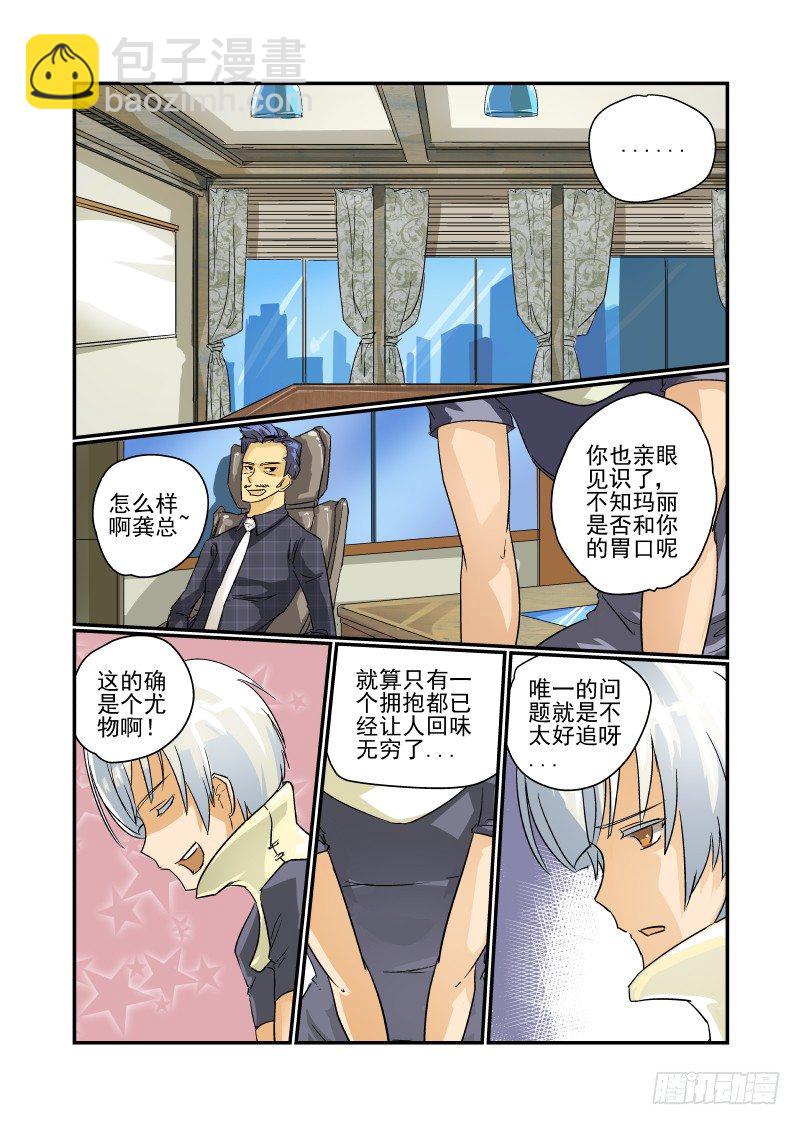 《今天开始做女神》21 人不可貌相 第5页