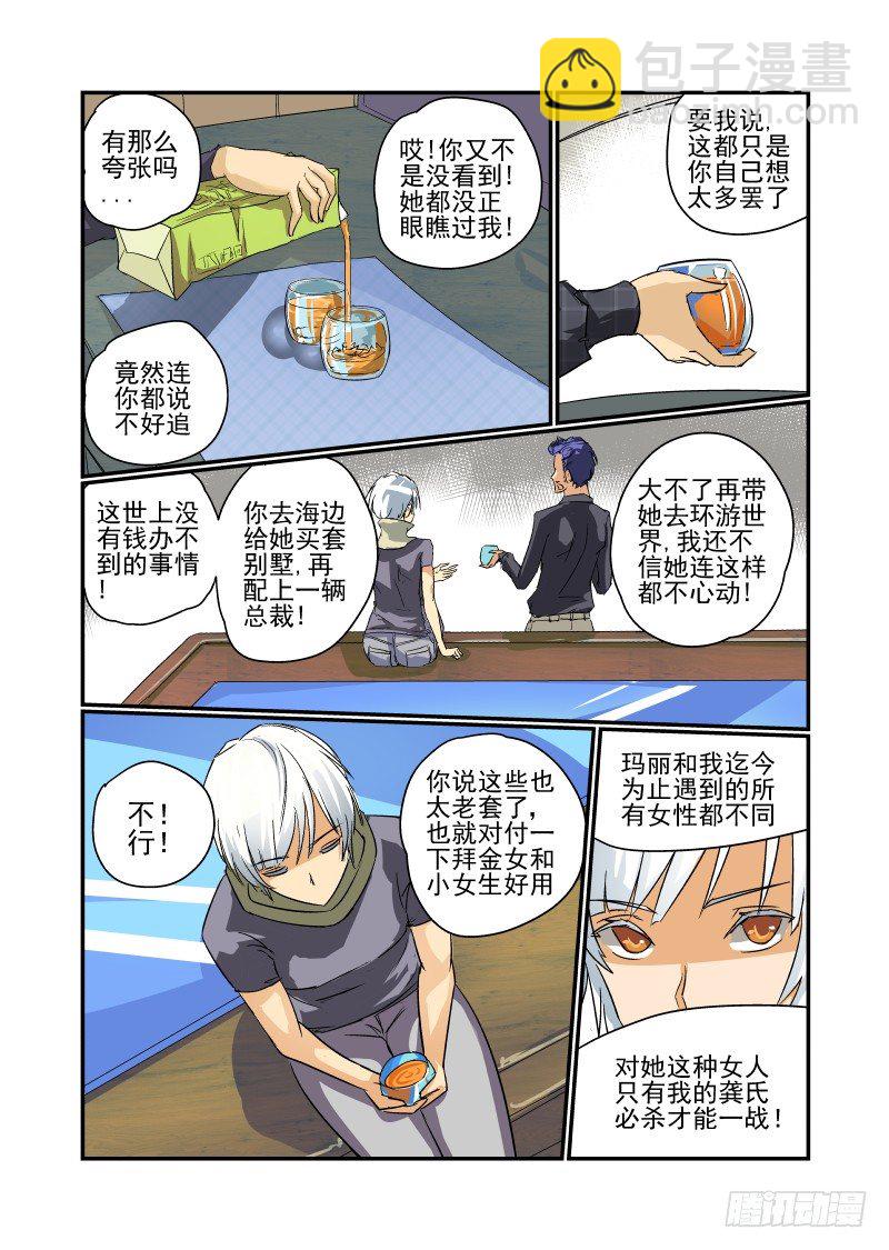 《今天开始做女神》21 人不可貌相 第6页