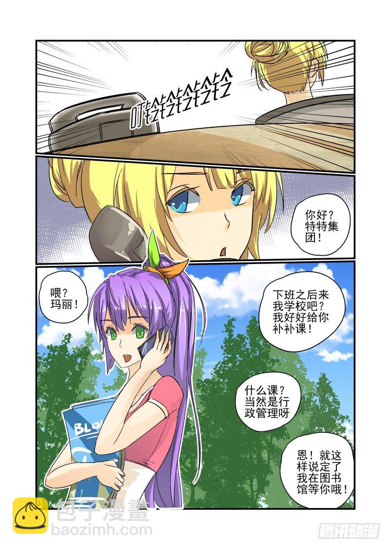 《今天开始做女神》21 人不可貌相 第7页