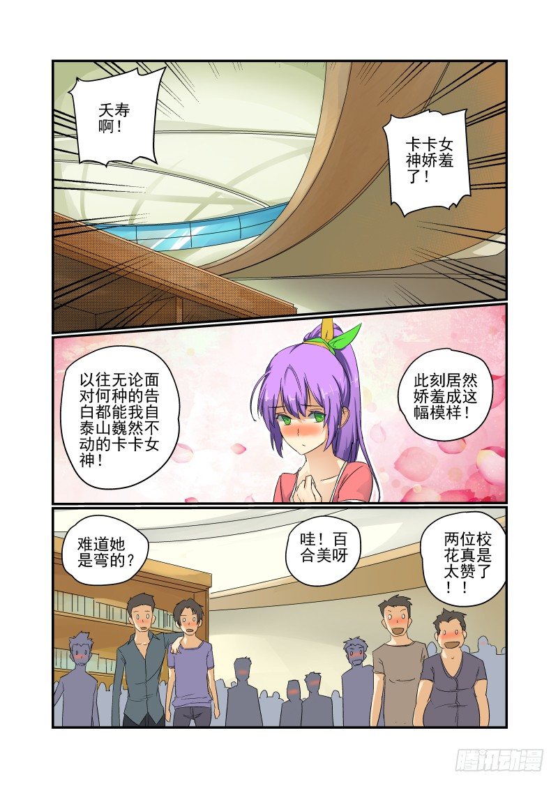 《今天开始做女神》26 别起哄 第1页