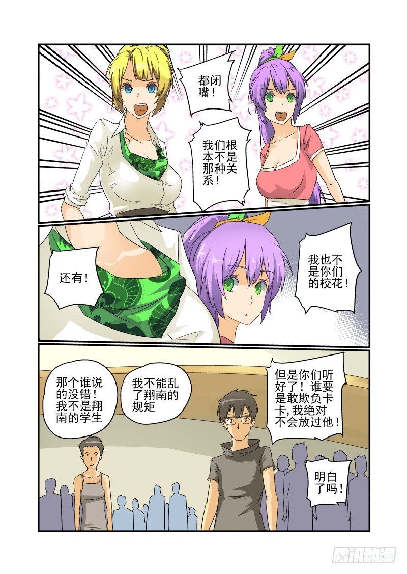 《今天开始做女神》26 别起哄 第2页