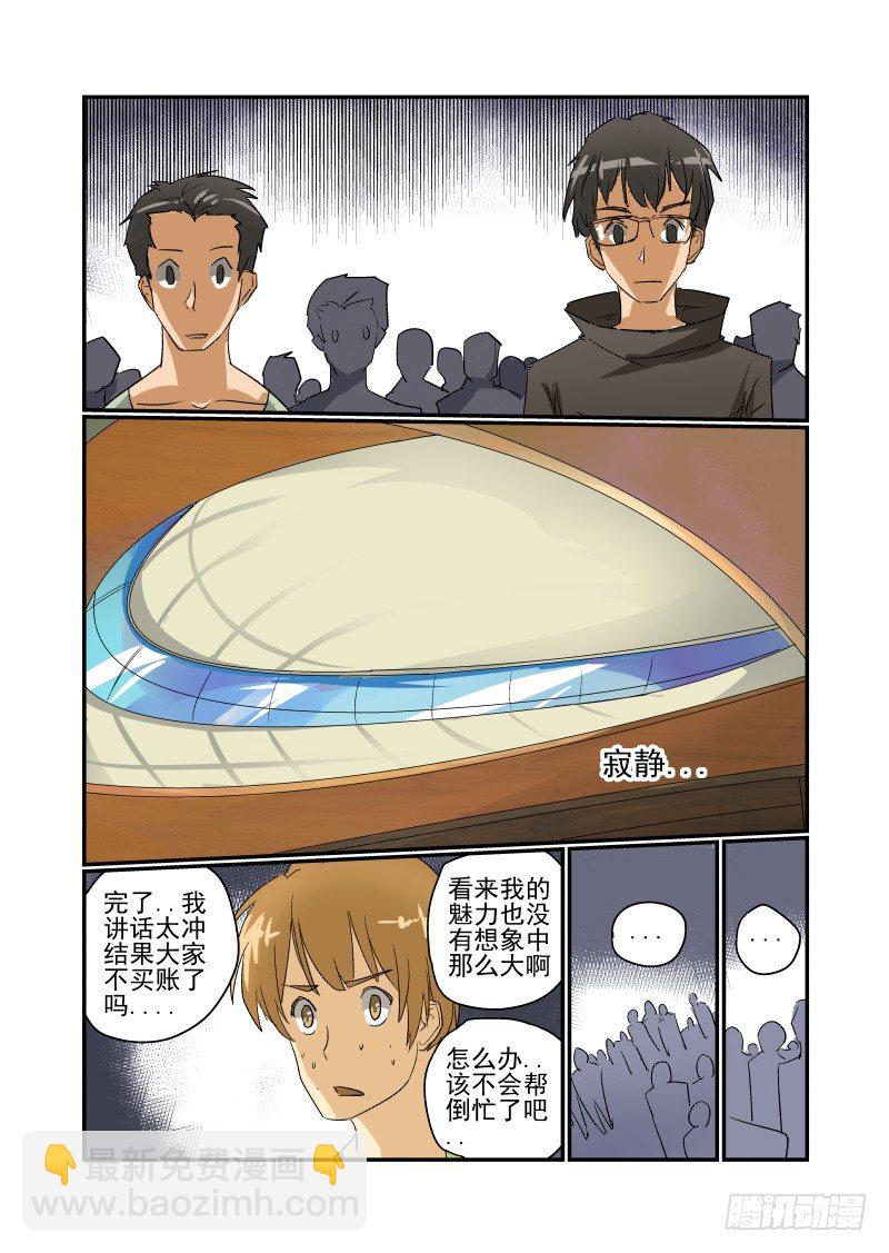《今天开始做女神》26 别起哄 第3页
