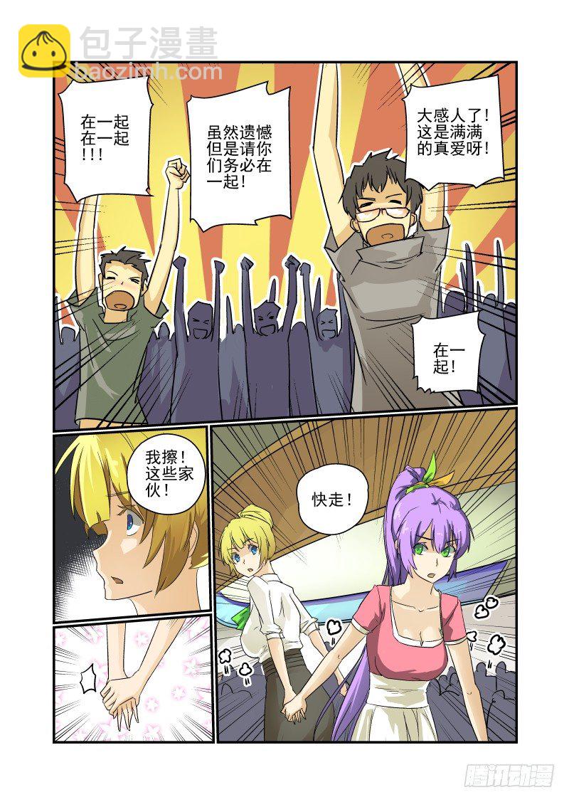 《今天开始做女神》26 别起哄 第4页