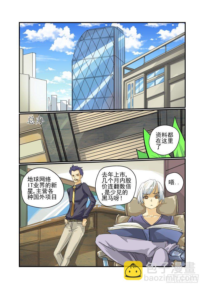 《今天开始做女神》26 别起哄 第5页
