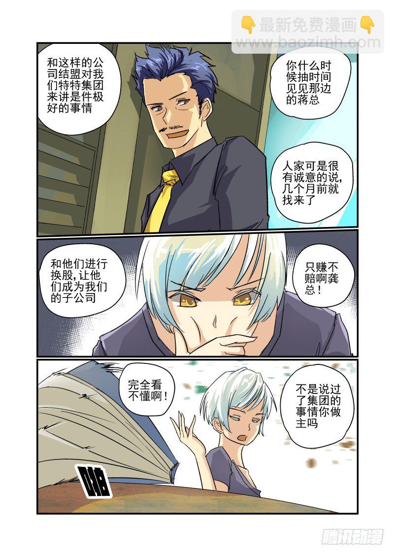 《今天开始做女神》26 别起哄 第6页