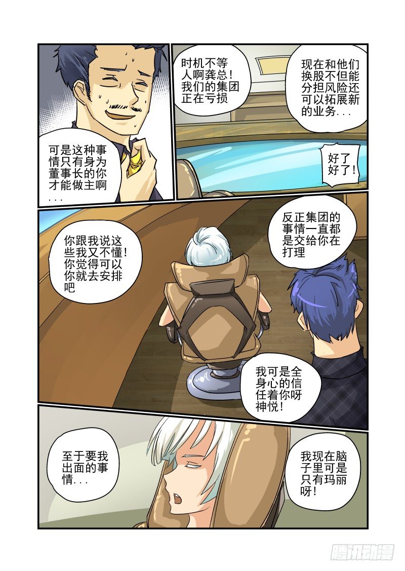 《今天开始做女神》26 别起哄 第7页