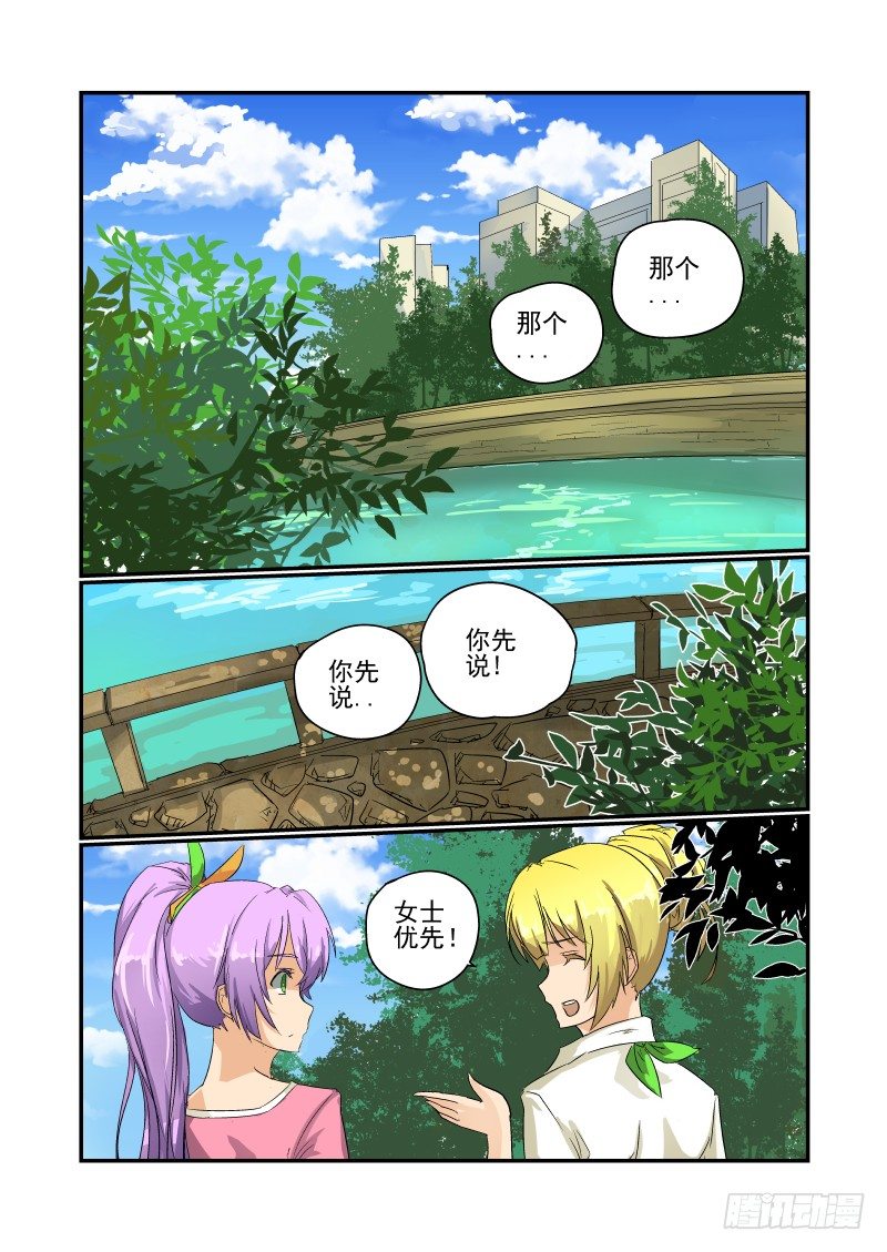 《今天开始做女神》27 是误会来的 第1页