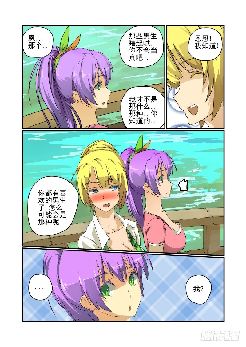 《今天开始做女神》27 是误会来的 第2页