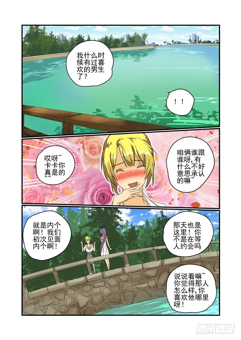 《今天开始做女神》27 是误会来的 第3页