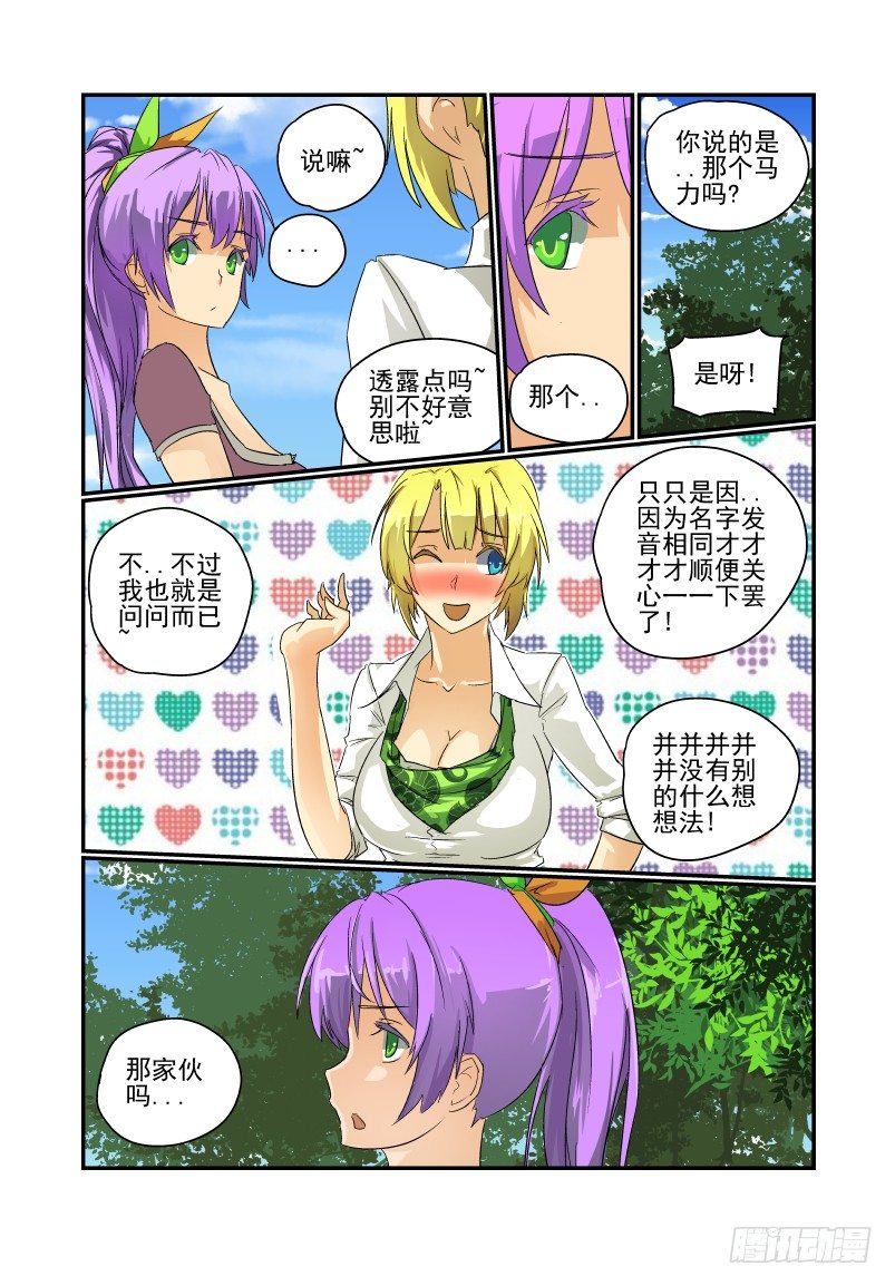 《今天开始做女神》27 是误会来的 第4页