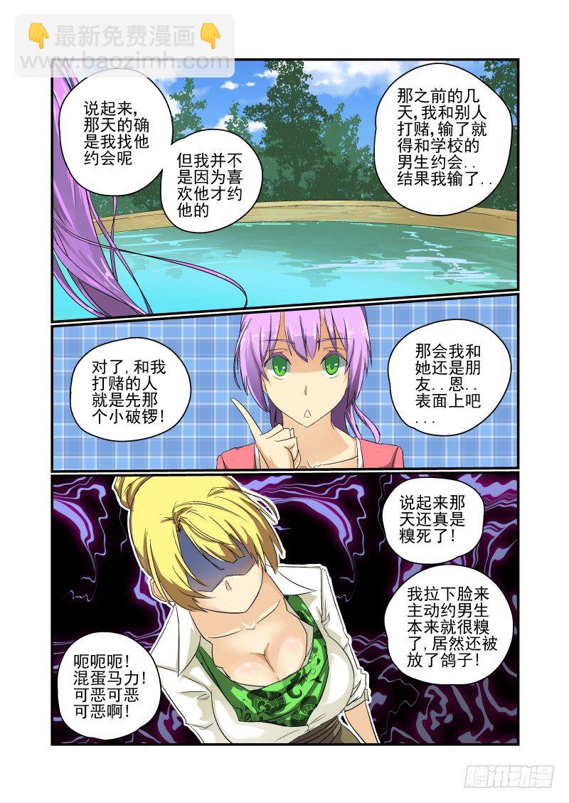《今天开始做女神》27 是误会来的 第5页