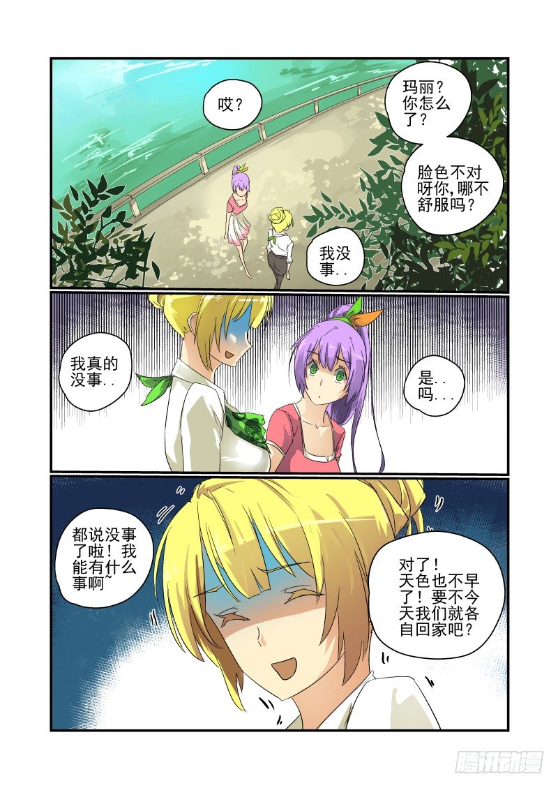 《今天开始做女神》27 是误会来的 第6页
