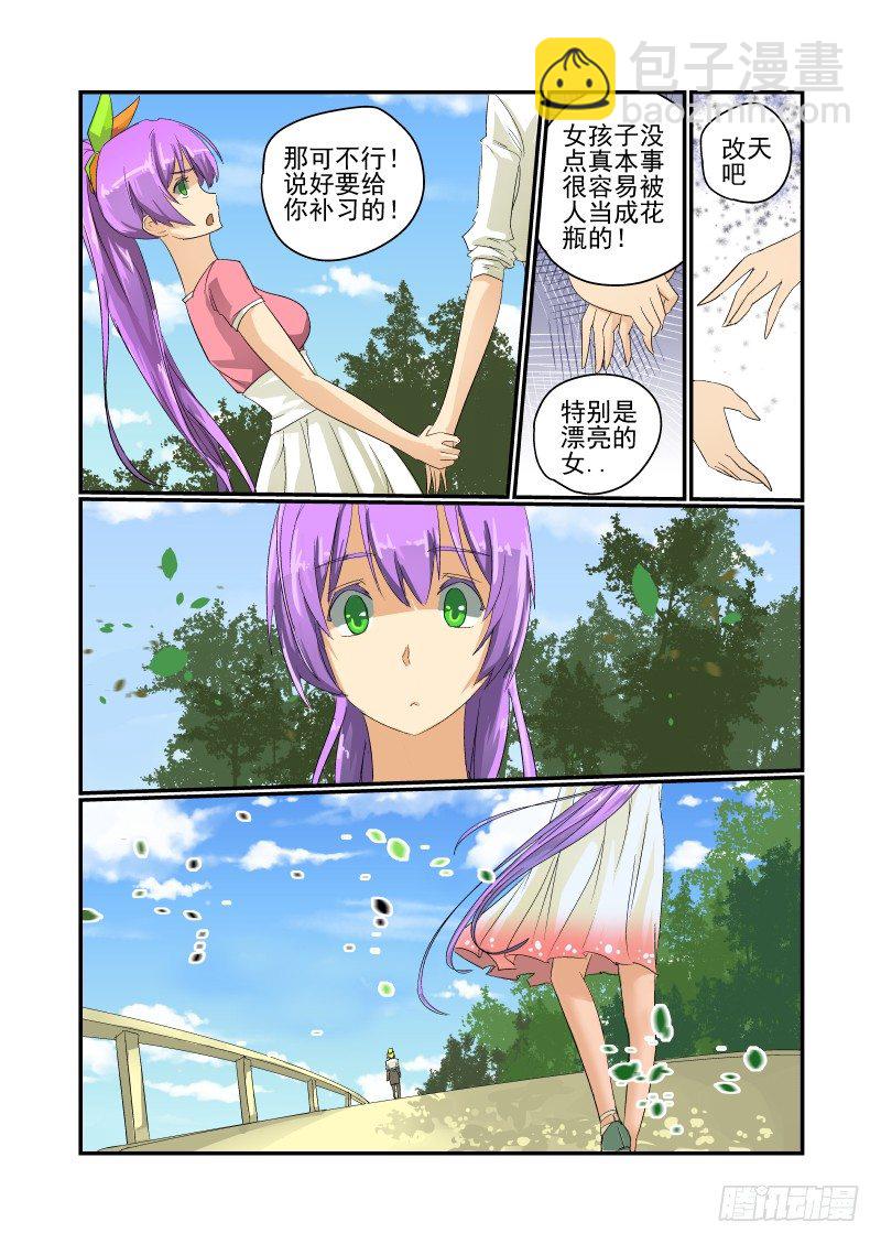 《今天开始做女神》27 是误会来的 第7页