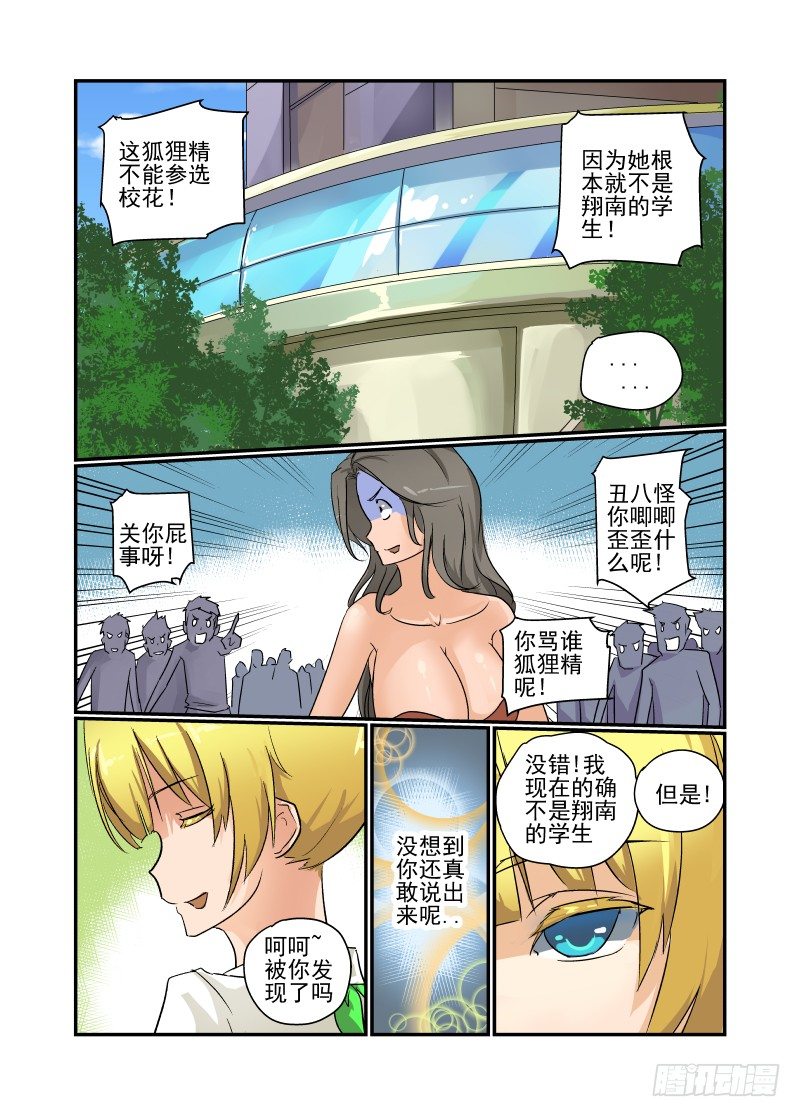 《今天开始做女神》25 名花有主 第1页