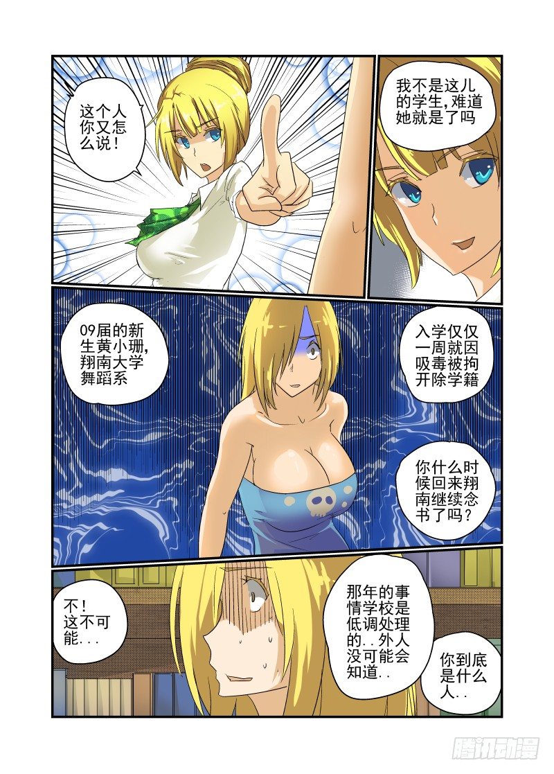 《今天开始做女神》25 名花有主 第2页