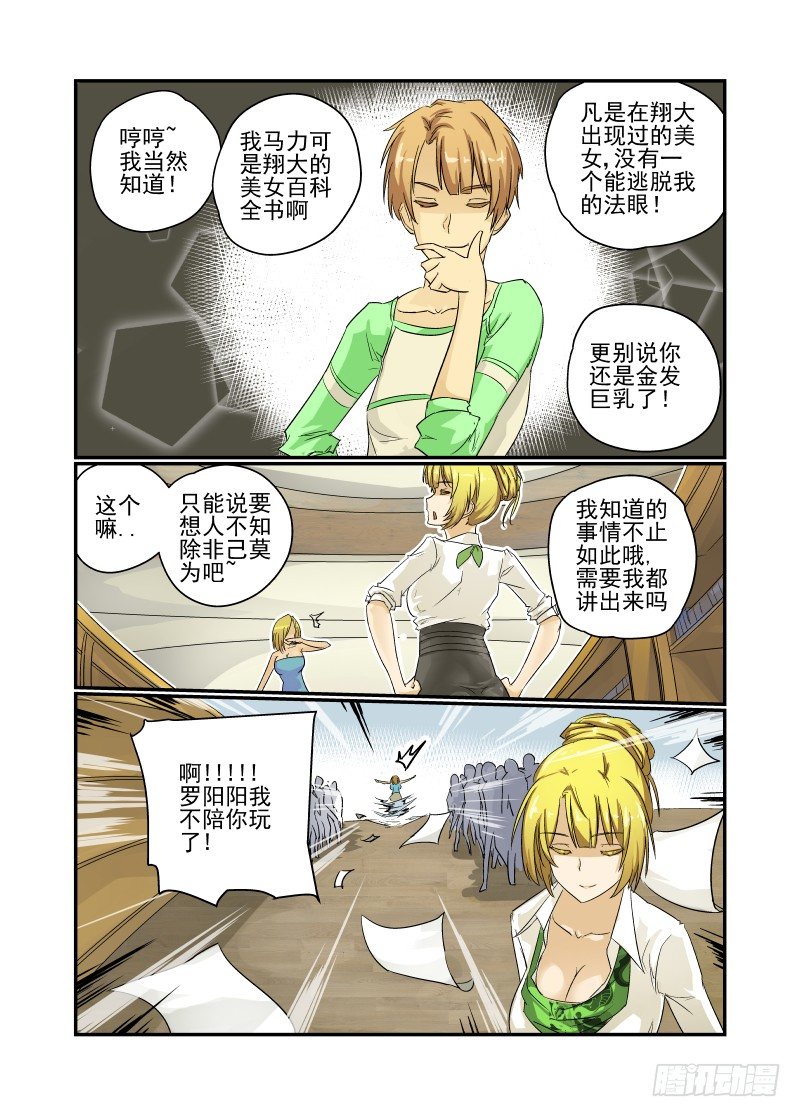 《今天开始做女神》25 名花有主 第3页