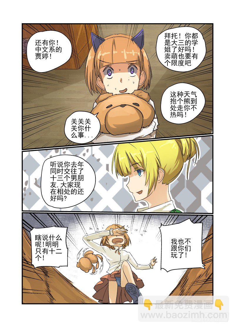 《今天开始做女神》25 名花有主 第4页