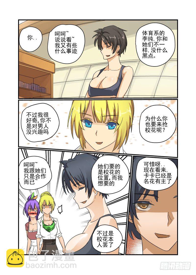 《今天开始做女神》25 名花有主 第5页