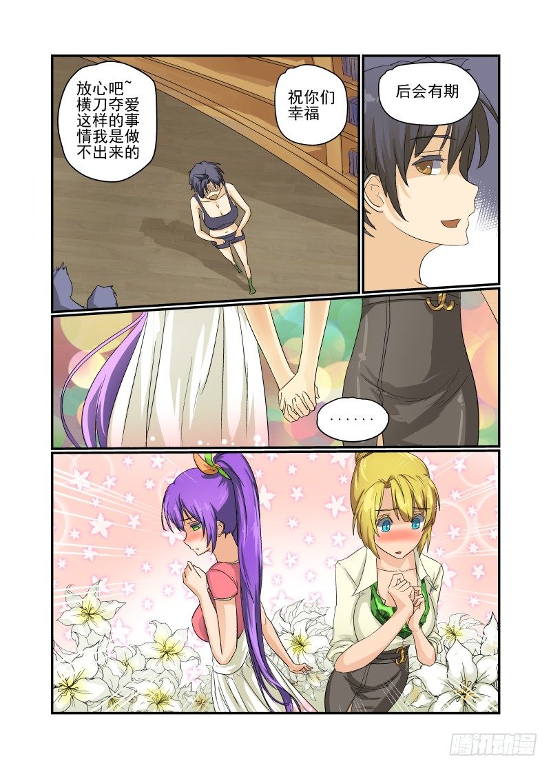 《今天开始做女神》25 名花有主 第6页