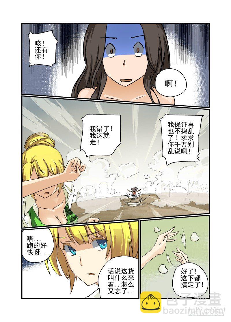 《今天开始做女神》25 名花有主 第7页