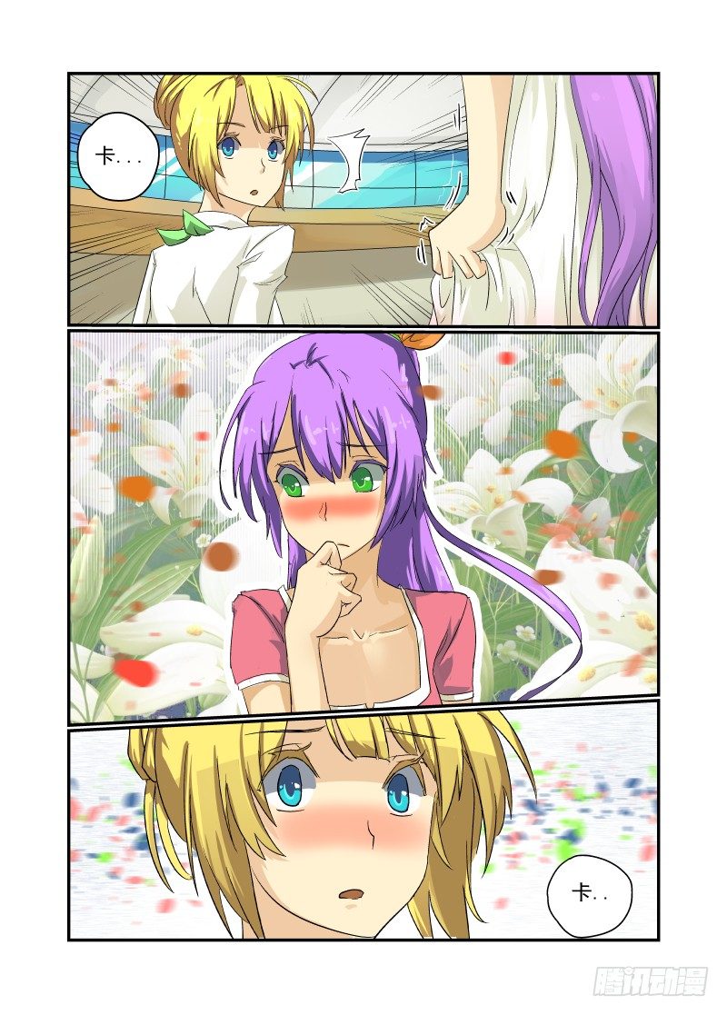 《今天开始做女神》25 名花有主 第8页