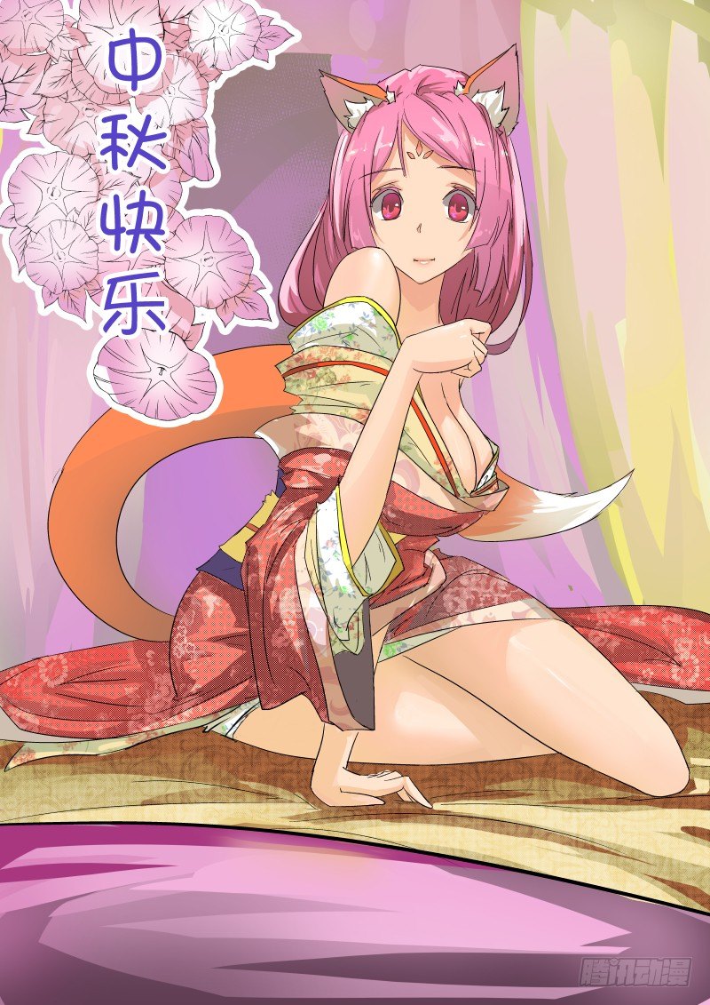 《今天开始做女神》中秋快乐 第1页
