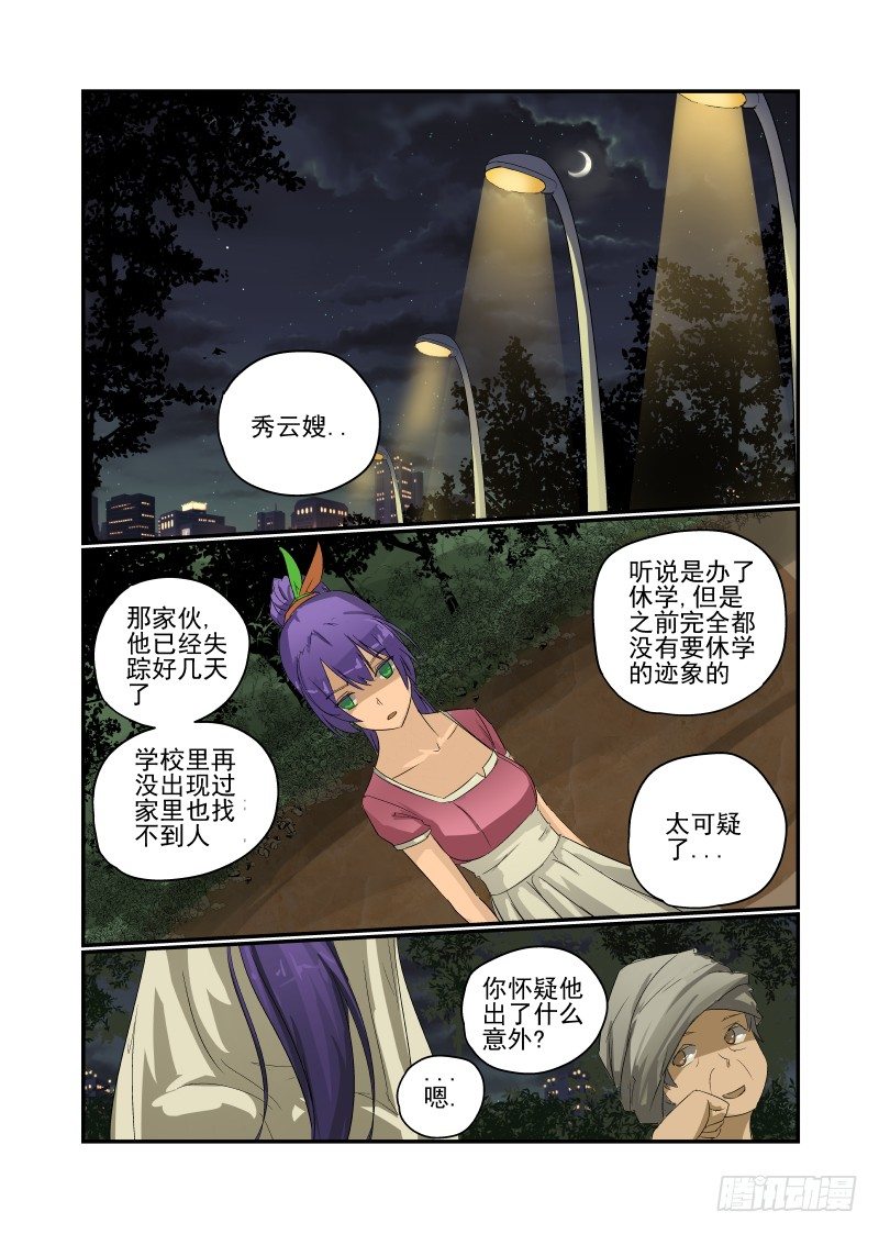 《今天开始做女神》29 那个笨蛋 第1页