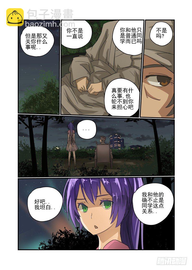 《今天开始做女神》29 那个笨蛋 第2页
