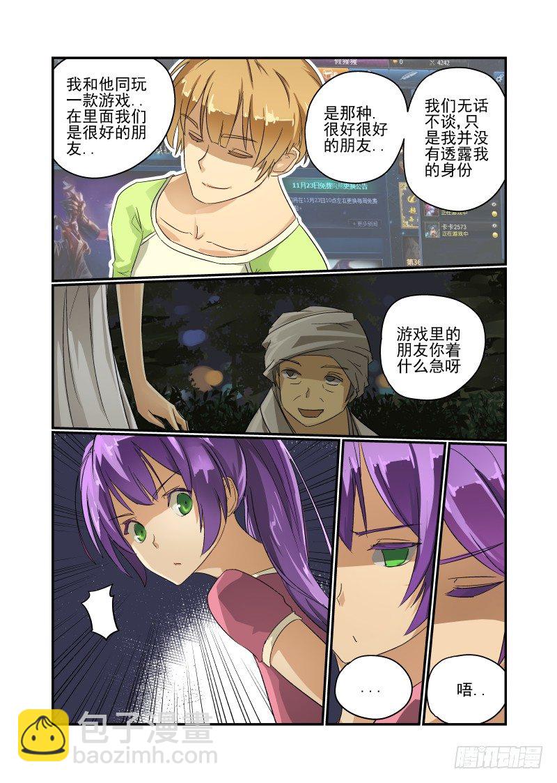 《今天开始做女神》29 那个笨蛋 第3页
