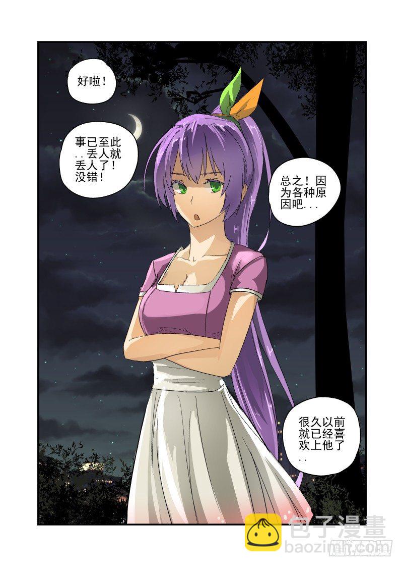 《今天开始做女神》29 那个笨蛋 第4页