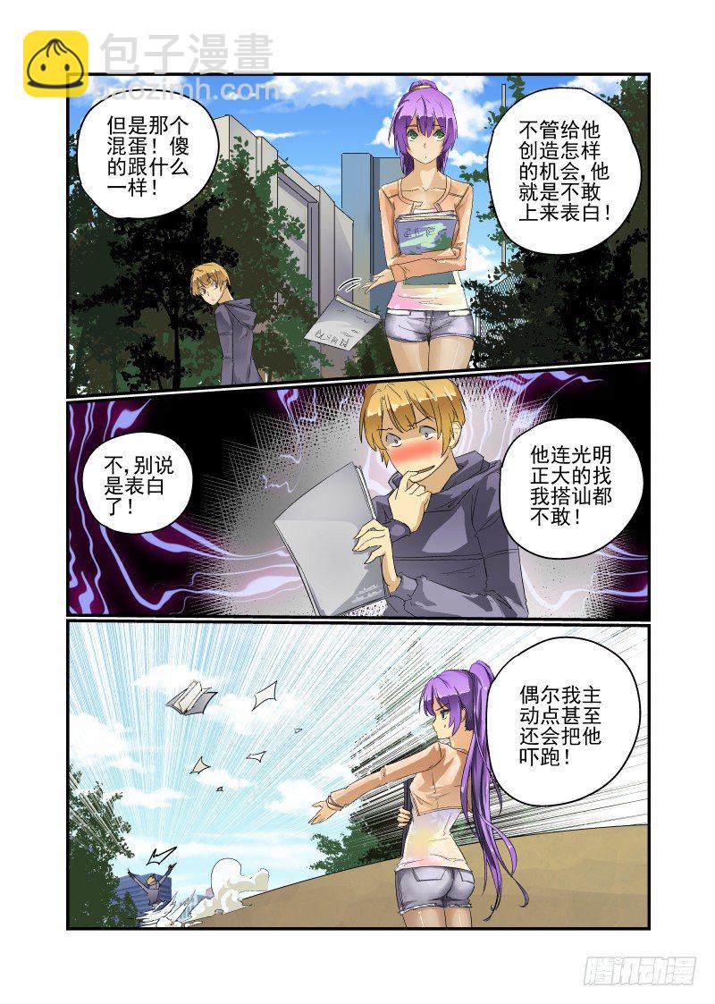 《今天开始做女神》29 那个笨蛋 第5页