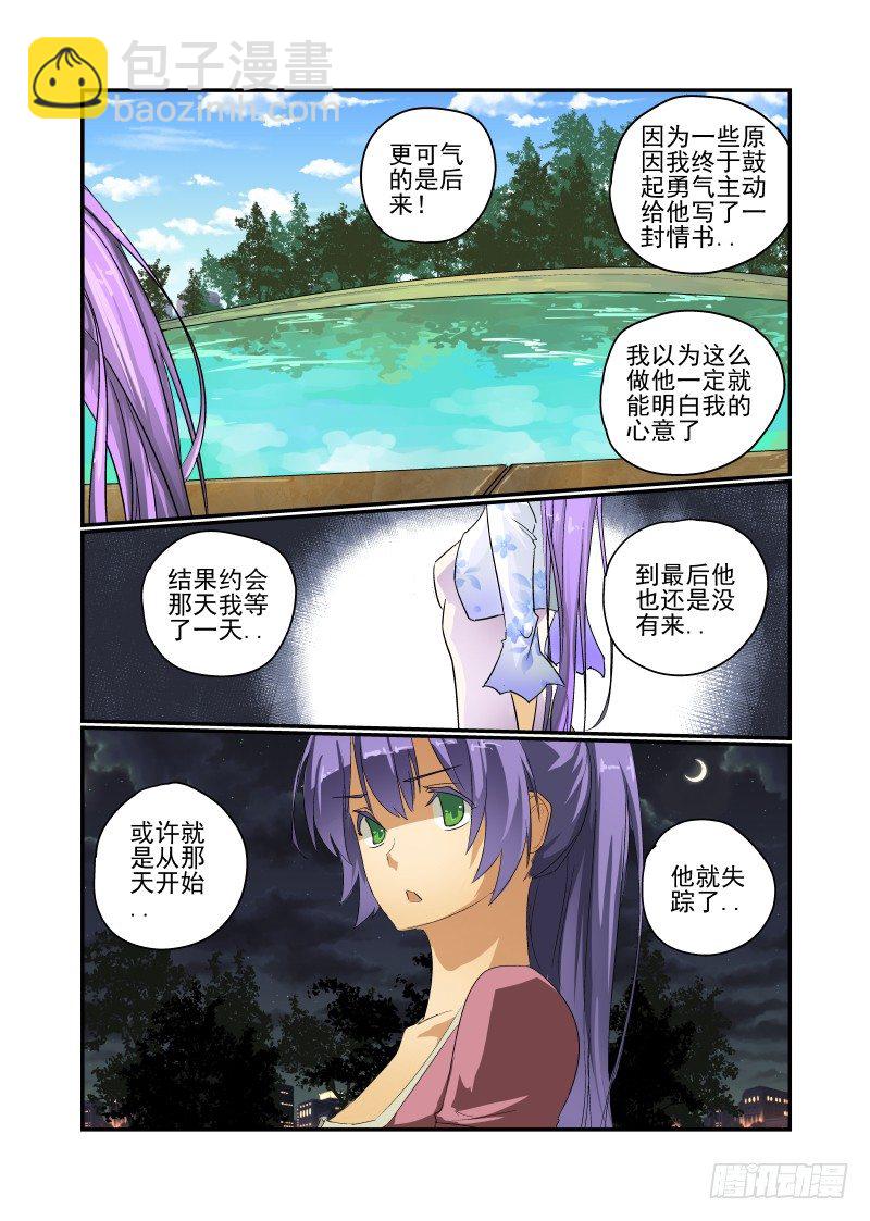 《今天开始做女神》29 那个笨蛋 第6页