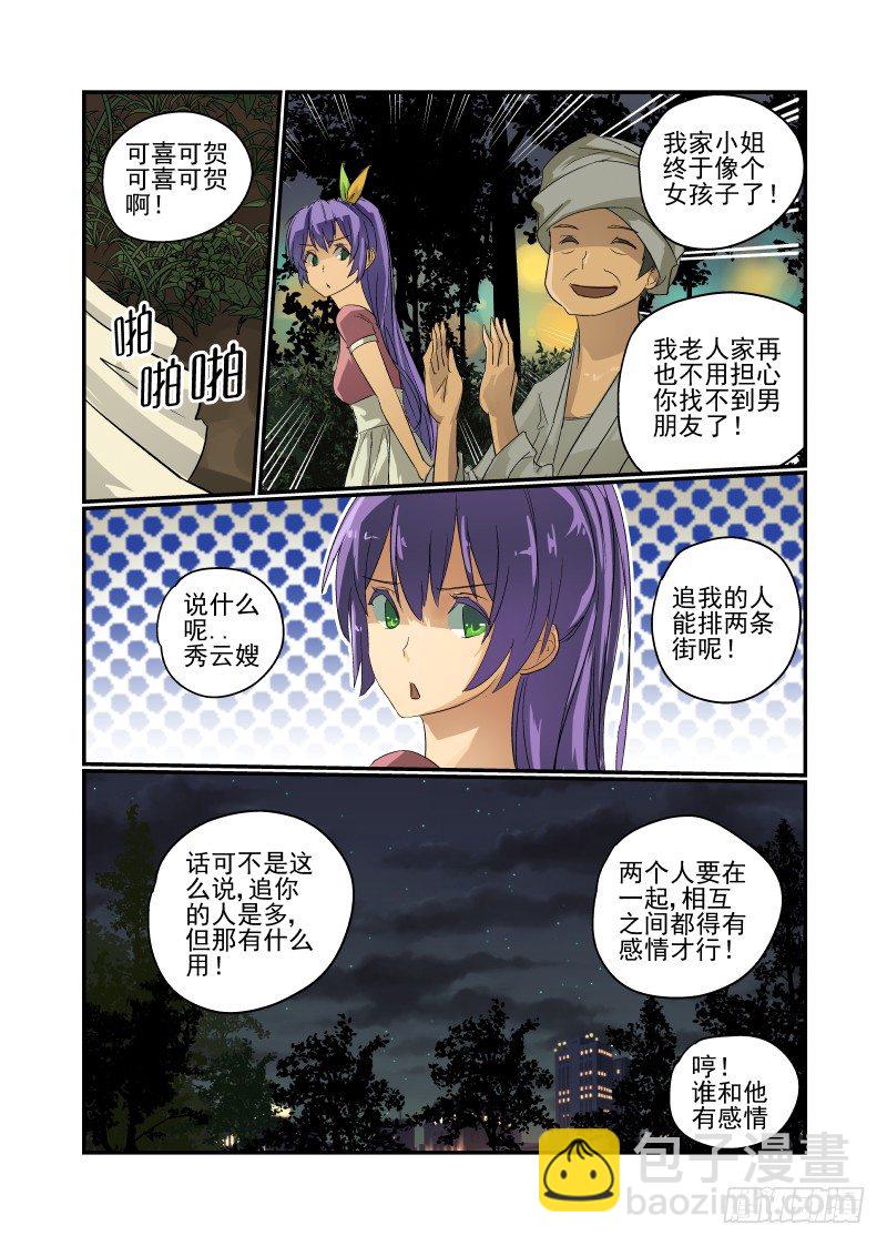 《今天开始做女神》29 那个笨蛋 第7页