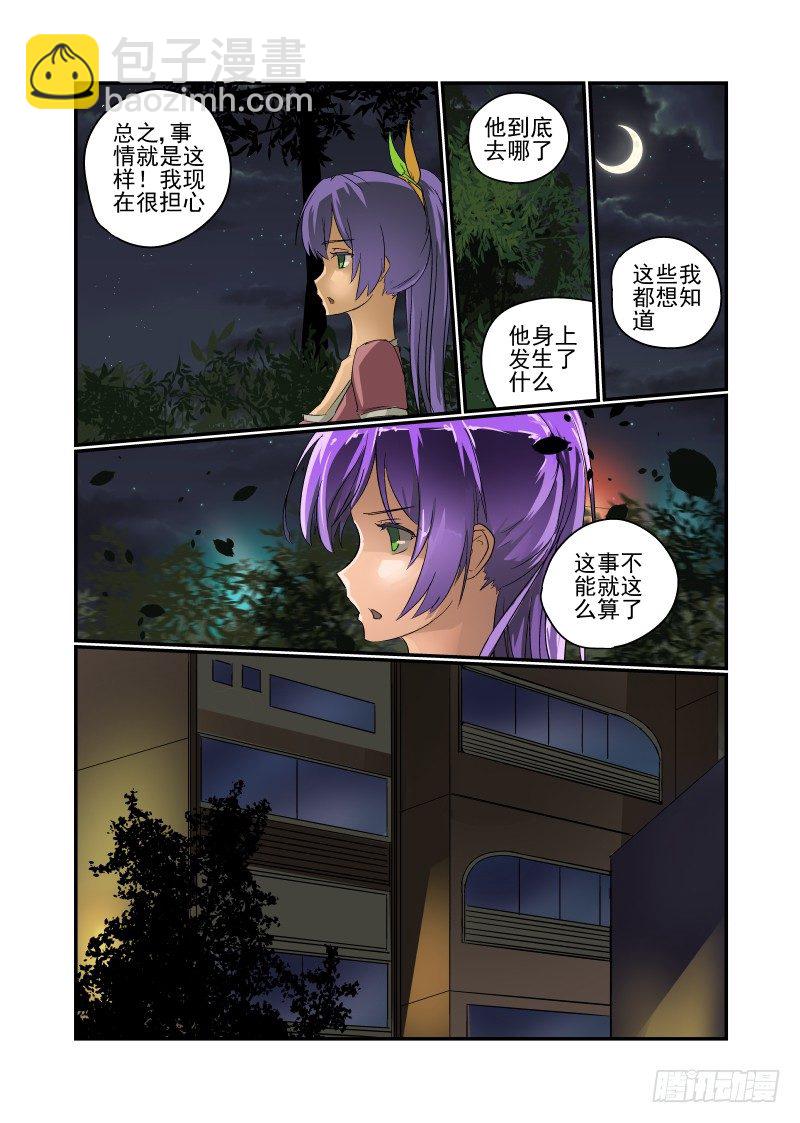 《今天开始做女神》29 那个笨蛋 第8页