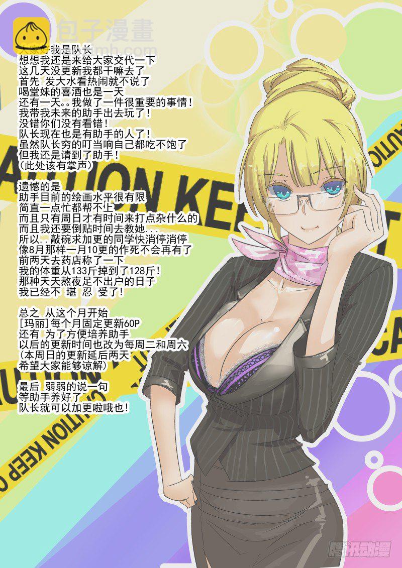 《今天开始做女神》28 马力啊 第10页