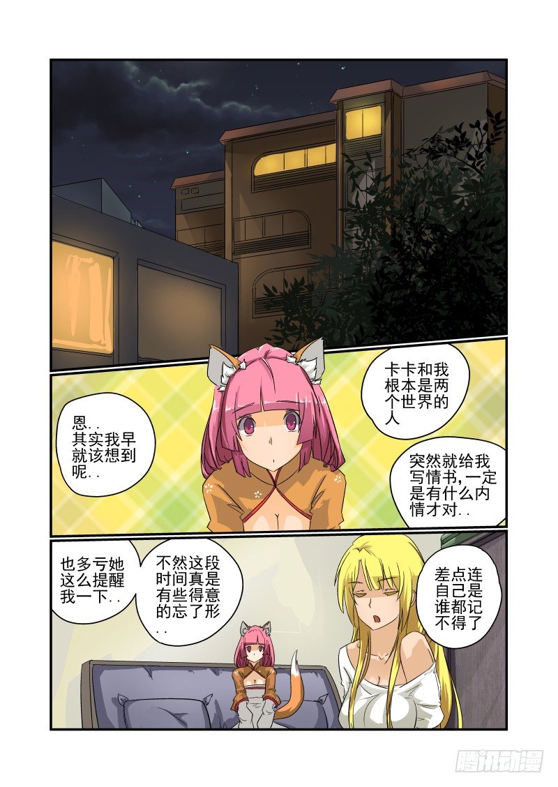 《今天开始做女神》28 马力啊 第1页