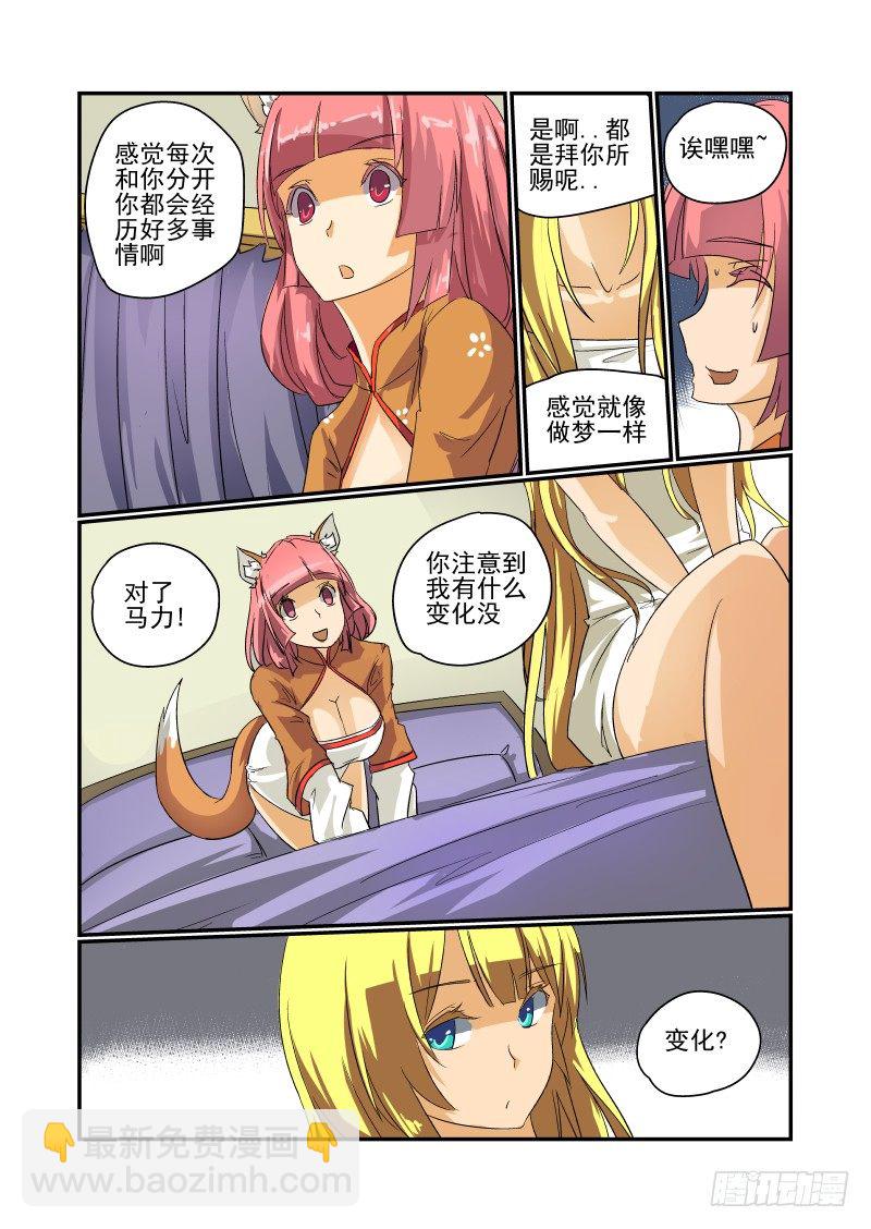 《今天开始做女神》28 马力啊 第2页