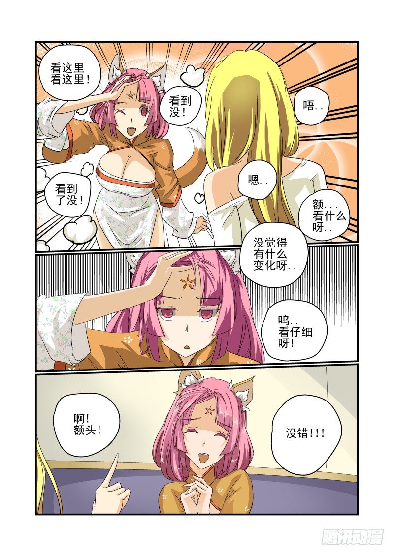 《今天开始做女神》28 马力啊 第3页