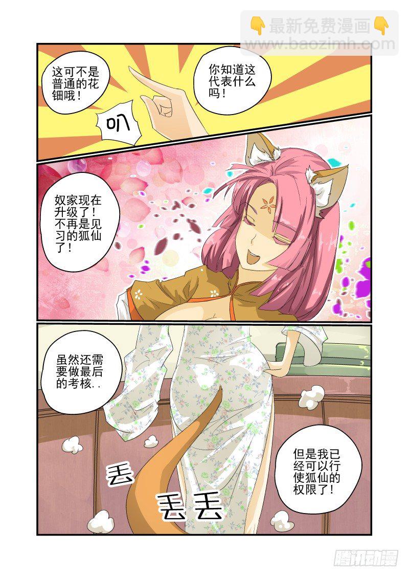 《今天开始做女神》28 马力啊 第4页