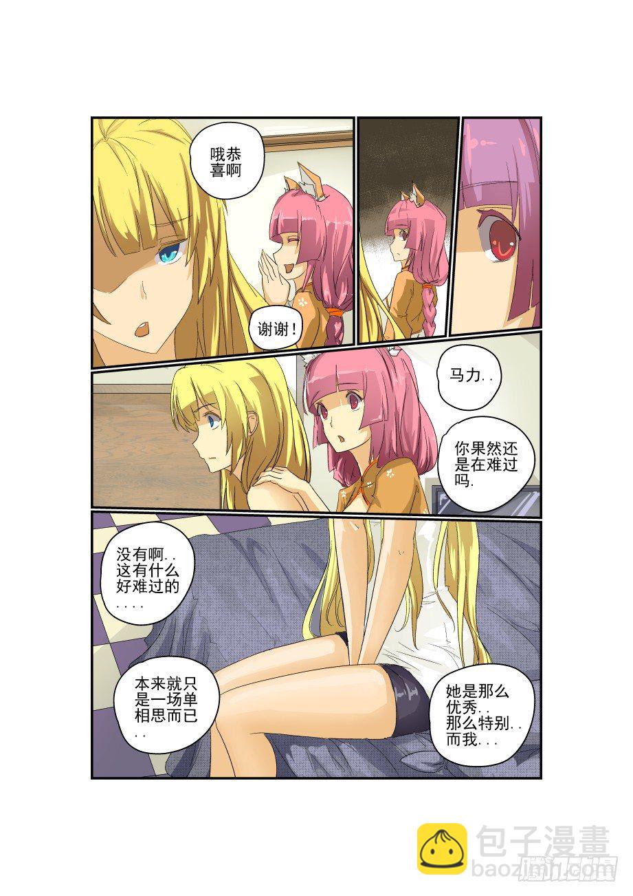 《今天开始做女神》28 马力啊 第5页