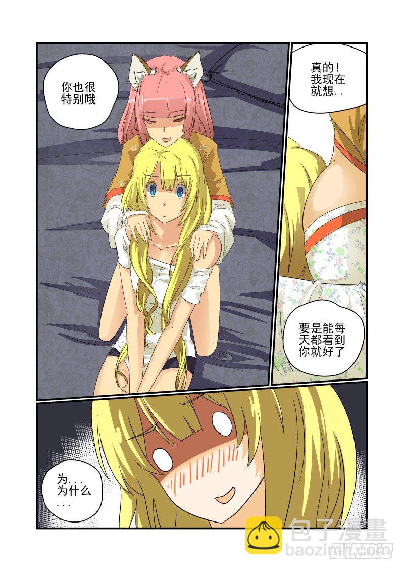 《今天开始做女神》28 马力啊 第6页