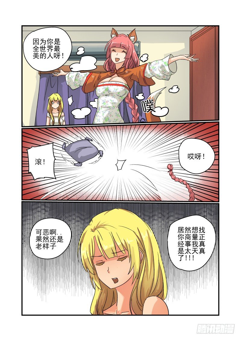 《今天开始做女神》28 马力啊 第7页