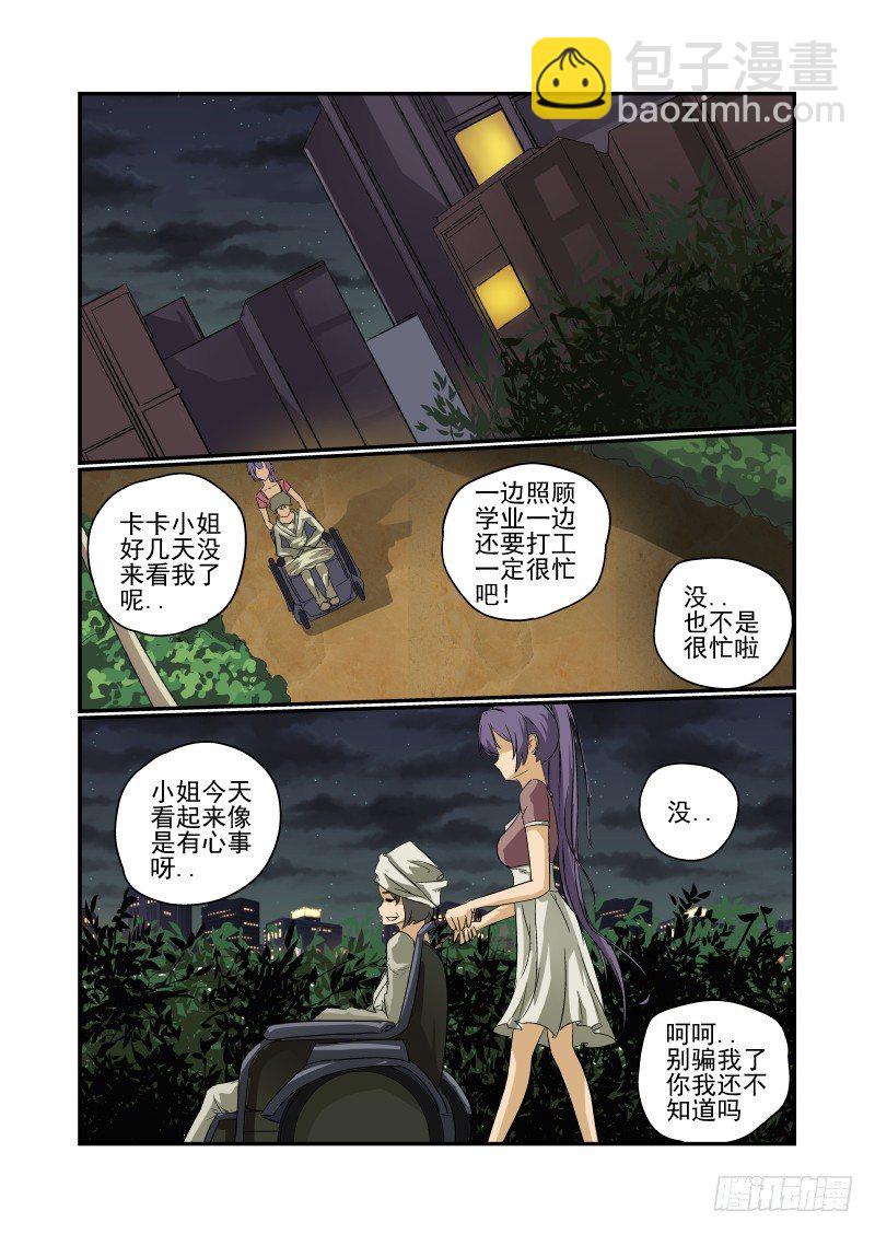 《今天开始做女神》28 马力啊 第8页