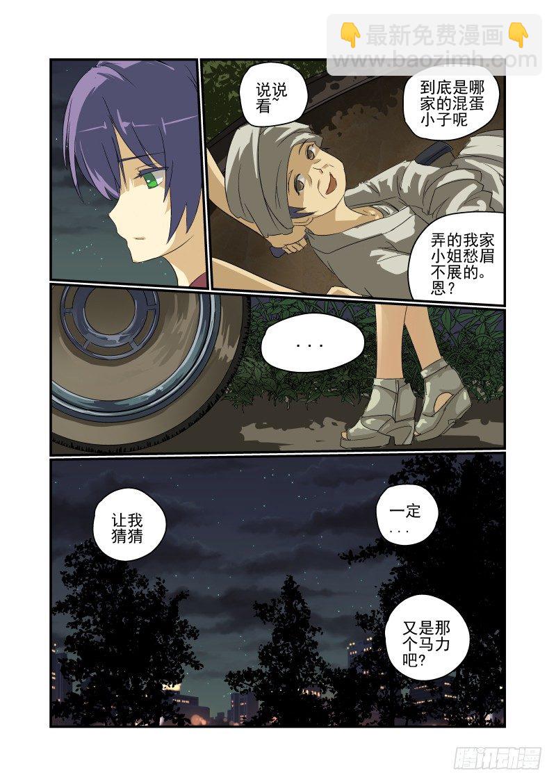 《今天开始做女神》28 马力啊 第9页